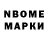 Марки NBOMe 1500мкг dedy6ka